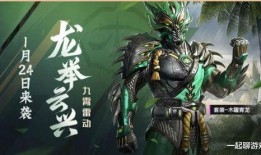 和平精英最新皮肤爆料红装,炫酷登场，热血战场再添风采